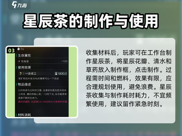七日世界🔥星辰茶获取攻略🌟轻松搞定！截图4
