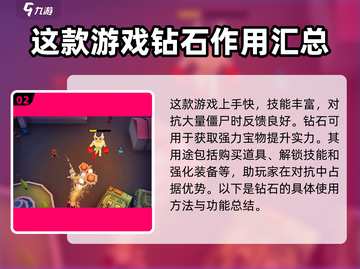 向僵尸开炮💎钻石兑换码大公开！快来领取🎉截图3