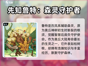 《奥丘树海之下先知鲁特曝光！🔮》截图2