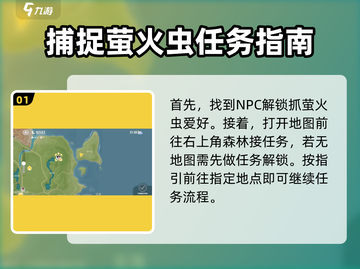 心动小镇🔥抓萤火虫超全攻略✨截图2