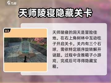 仙剑世界洞天速通🔥独家攻略🌟带你飞！截图4