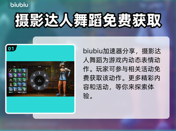 PUBG摄影达人舞蹈🔥免费获取方法🎉截图2
