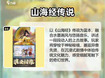 🔥2025必玩山海经手游TOP榜💥截图6