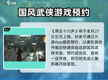 🔥燕云十六声上线了吗？现在就能玩！🎮截图2
