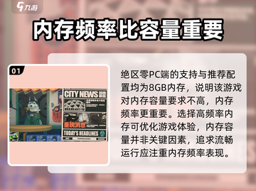 绝区零💥内存要求高吗？玩家必备指南！🔥截图2