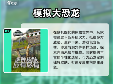 🦖2025最火单机恐龙游戏合集！玩到停不下来🎮截图6