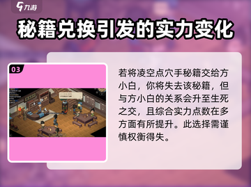 《大侠立志传》方家不传之秘🔥获取方法来了！截图4