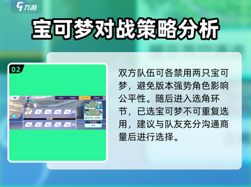 宝可梦大集结🔥选秀模式玩法全揭秘！🚀截图3