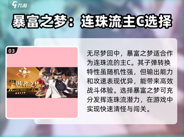 无尽梦回最强输出角色🔥游戏党必看！截图4