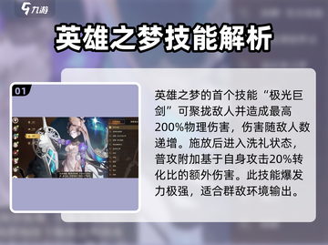 无尽梦回🔥英雄之梦玩法全面解析🎉截图2