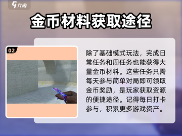 CF手游金币爆刷攻略🔥助你快速致富！截图3