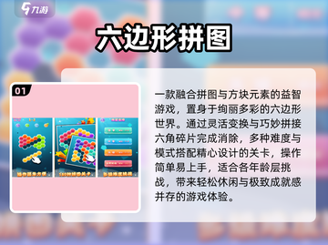 🔥2025最火六边形消除游戏TOP榜💥截图2
