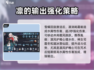归龙潮凛技能胤痕🔥《原神》玩家必看！截图4