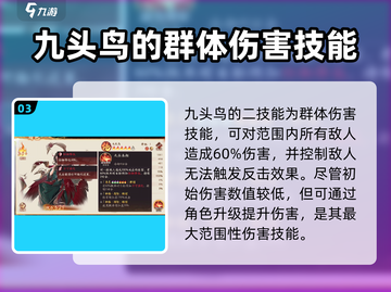 西游笔绘🔥九头鸟技能大揭秘！🎉截图4