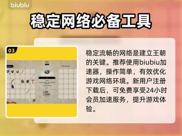 战国王朝😎：快速提升村民好感度秘籍🔥截图4