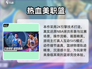🔥2025最火篮球5v5游戏TOP5榜单💥🎮截图3