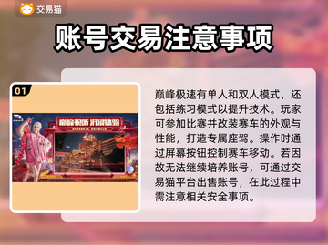 巅峰极速账号交易🔥选对平台避免踩坑🔗截图2