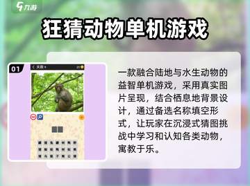 🔥2025最火猜动物游戏🎮截图2