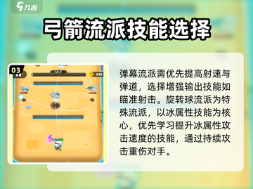 弓箭传说2🔥必学技能大揭秘！🎉截图4