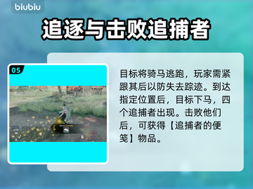 浪人崛起🔥斡旋人任务完成攻略来了！截图6