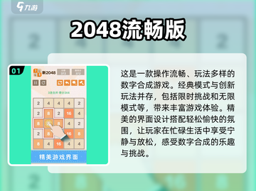 🔥2048游戏经典版下载💡好玩到停不下来！截图2