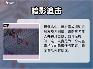 《大侠立志传》西南攻略🔥速达方法揭秘✨截图4