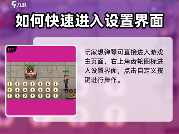 英勇之地电子琴谱子设定🔥超简单方法💡截图2