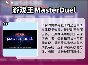 🔥2025最火游戏王手游TOP5！ duel💥截图5