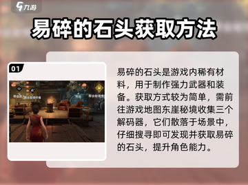 破碎之地🔥易碎石头大揭秘！游戏通关关键💡截图2