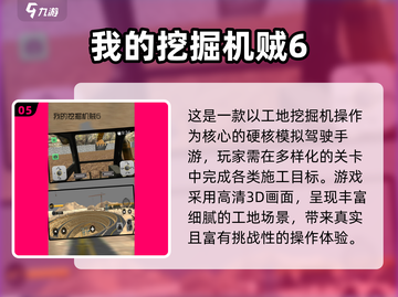 2025超🔥建筑工地小游戏盘点🎮耐玩TOP榜💥截图6