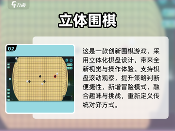 🔥2025最耐玩围棋游戏TOP5榜单来袭！👑截图3