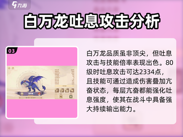 🔥《驯龙高手旅程》最强攻击手曝光🔥截图4