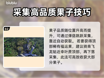 阿凡达潘多拉边境：福运果采集全攻略💎截图3