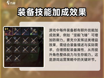 龙息神寂🔥装备技能加成获取攻略✨截图2