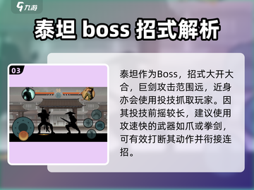 🎮暗影格斗2泰坦解锁攻略！秒变高手截图4