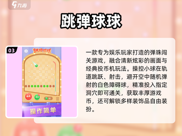 🔥2025最上头弹力球游戏💥截图4