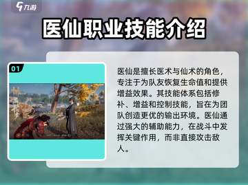燕云十六声医仙🔥职业技能全面解析游戏党必看！截图2