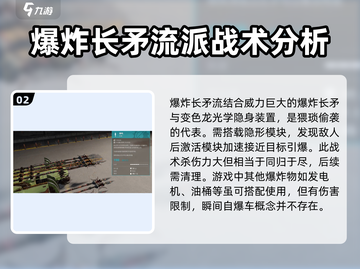 创世战车💥爆破长矛使用技巧大公开！截图3