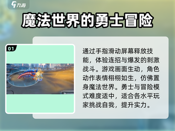勇士与冒险🔥超好玩入门玩法大揭秘！🎮截图2