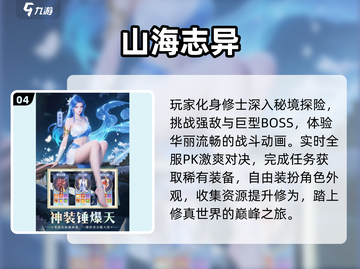 🔥2025必玩山海经手游TOP榜💥截图5
