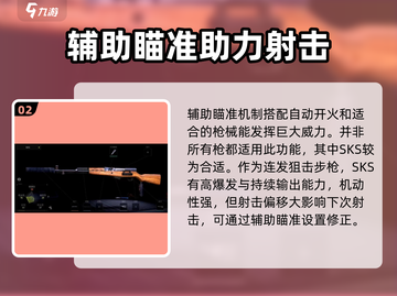 萤火突击辅助瞄准🔥玩法规则全面解析！轻松上分必备游戏技巧📖截图3