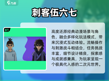 🔥2024必玩刺客伍六七游戏推荐🎮截图2