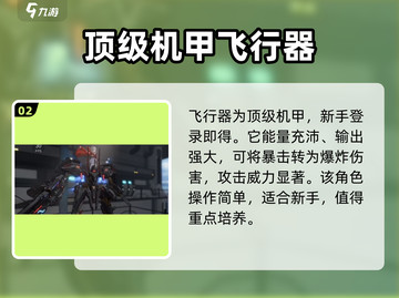 艾塔纪元🔥最强角色排行，这些角色居然这么厉害！截图3