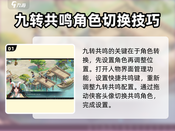 新仙剑奇侠传🔥挥剑问情九转共鸣玩法攻略截图2