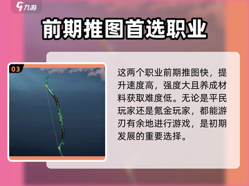 上阳赋手游🔥职业选择推荐，必看攻略！截图4