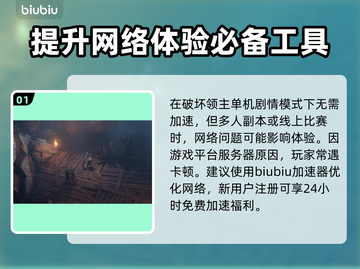 《破坏领主》加速器推荐🔥玩游戏必备！截图2