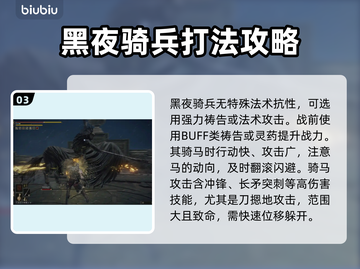 艾尔登法环黑夜骑兵剑刃戟打法🔥一招制胜！截图4