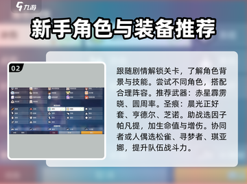 崩坏3第二部🔥上手就玩转！新手必看指南💡截图3