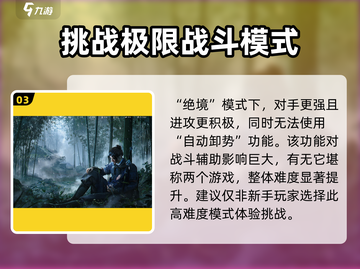 燕云十六声/Game难度区别🔥新手必看⚡截图4