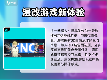 一拳超人世界💥真的好玩吗？真实测评分享来了！截图2